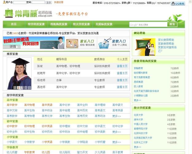 常青藤家教网