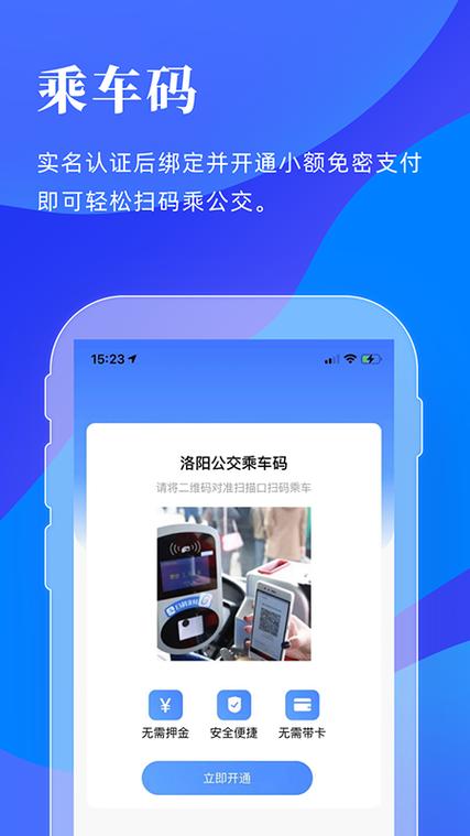 洛阳行app公交车实时位置