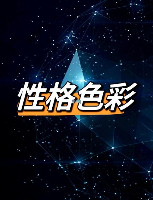 性格色彩平台APP