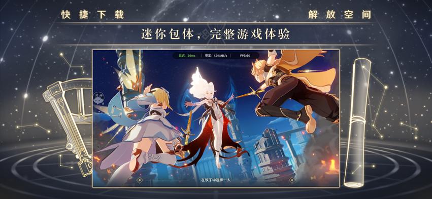 原神云游戏官方网
