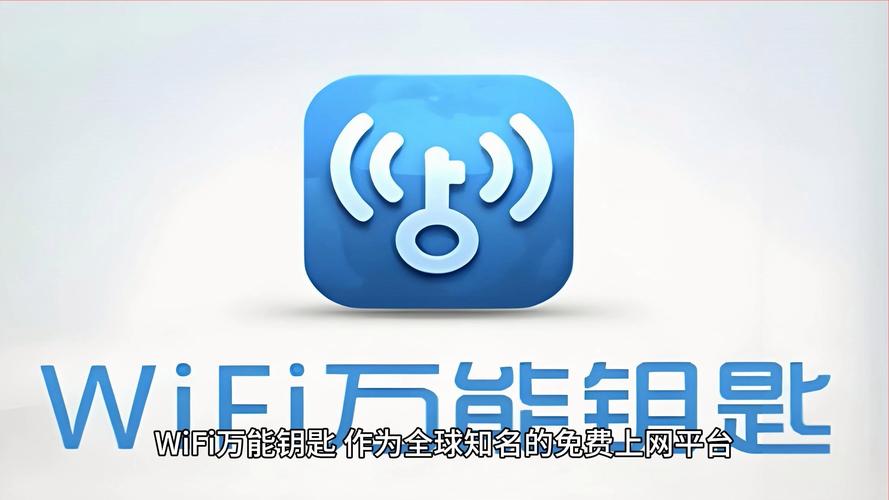 上海连尚wifi万能钥匙
