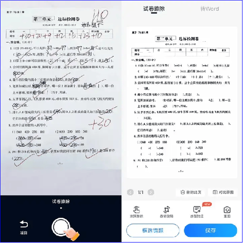 扫数学题出答案软件