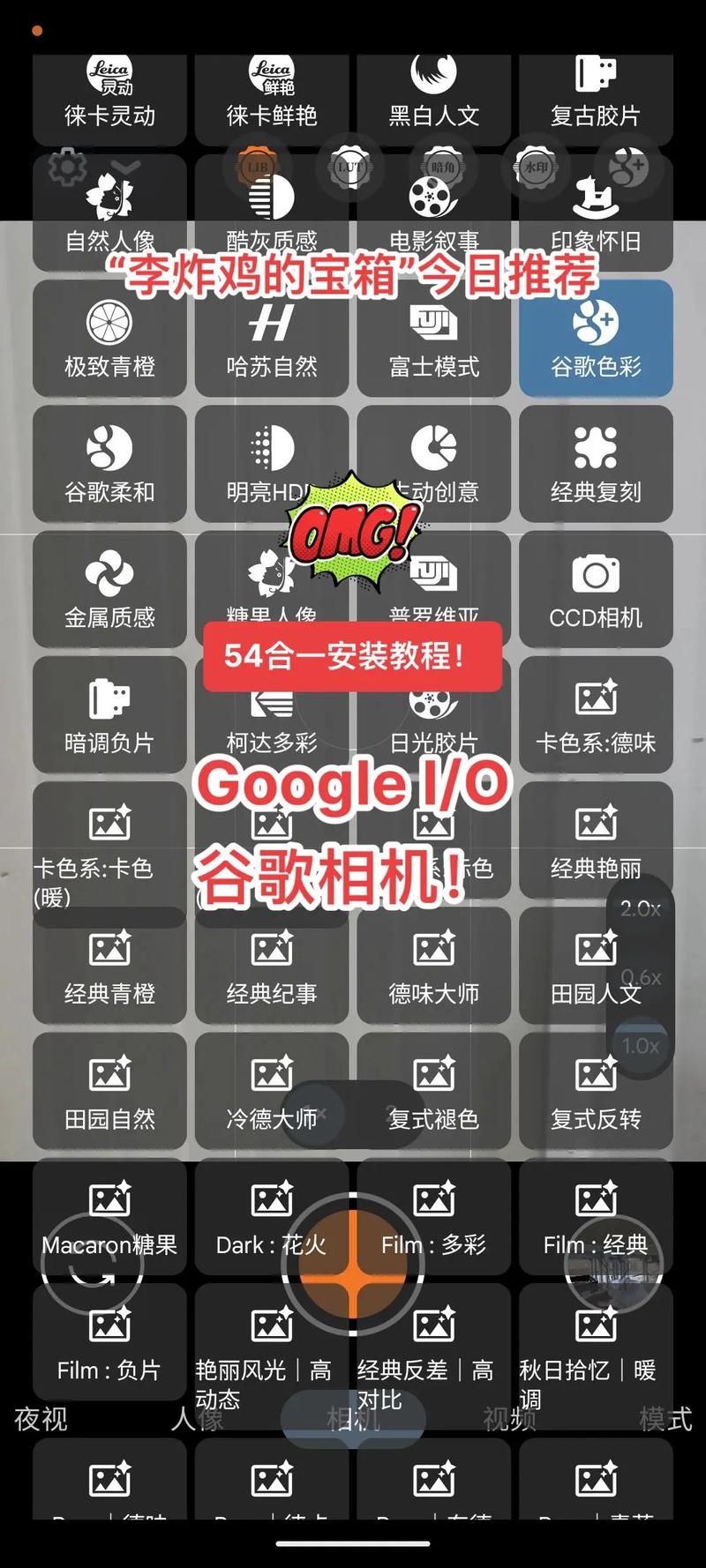 谷歌相机老版本