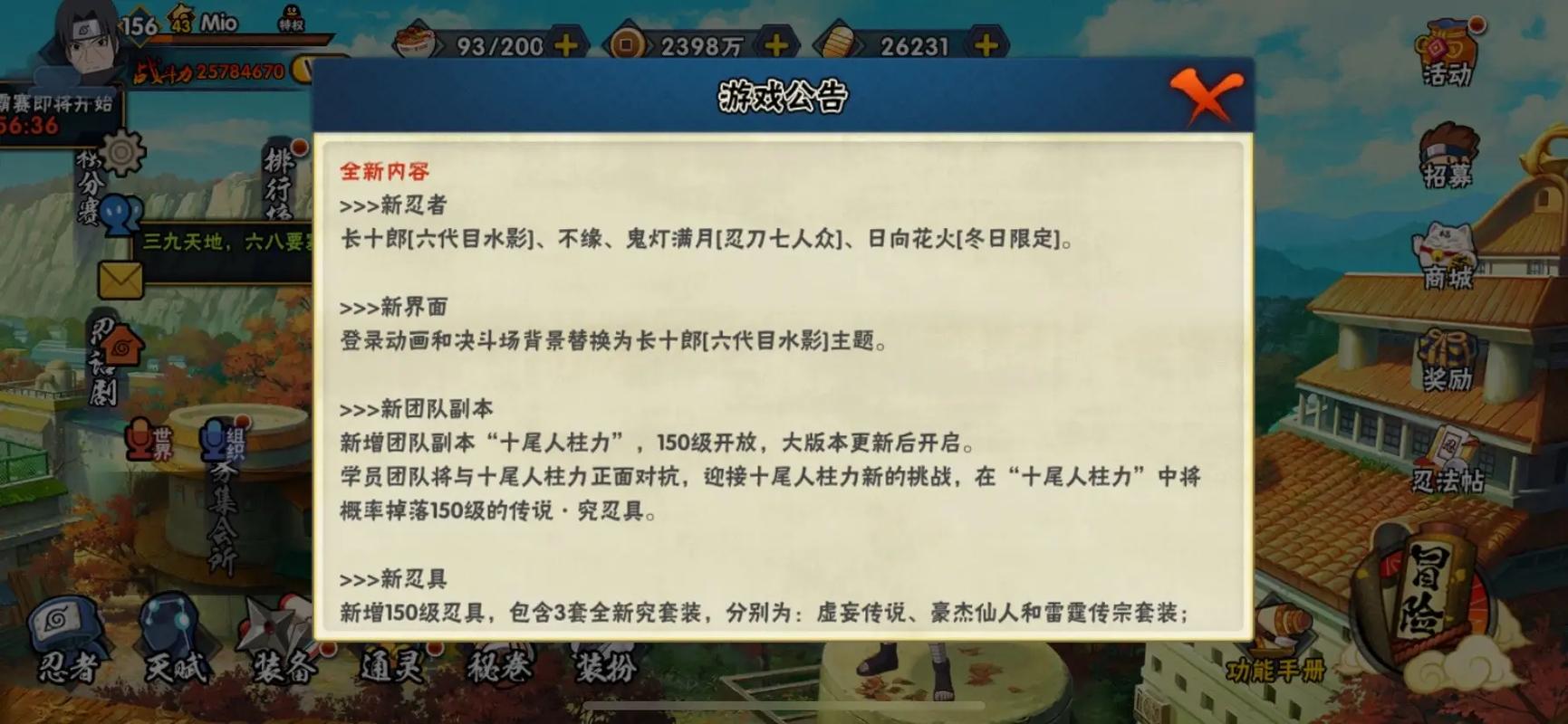火影忍者手游官网公告