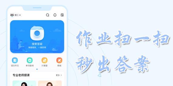 快对作业扫一扫出答案