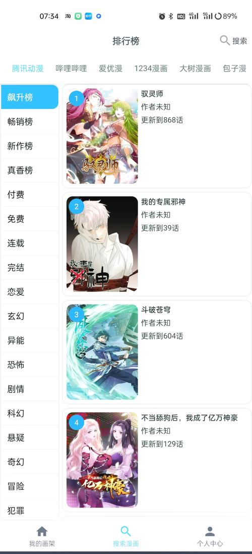 奇幻搜索app