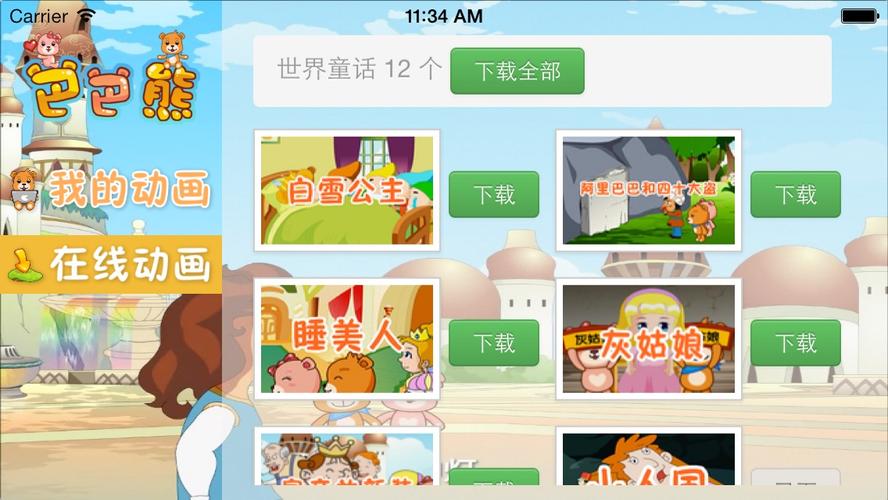 巴巴熊格林童话app最新版本更新内容