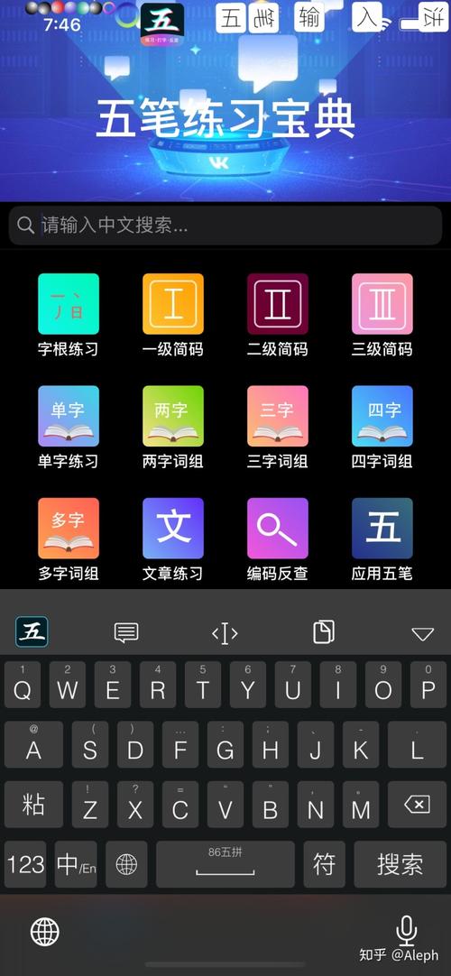 五笔打字app