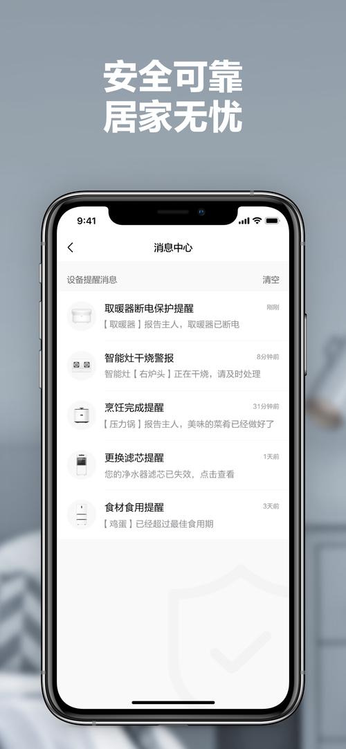 美的家居手机app