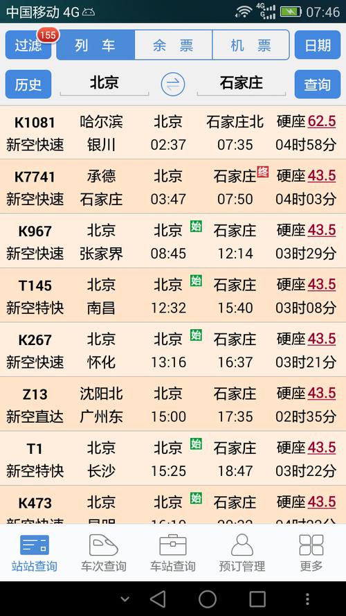 盛名时刻表官方