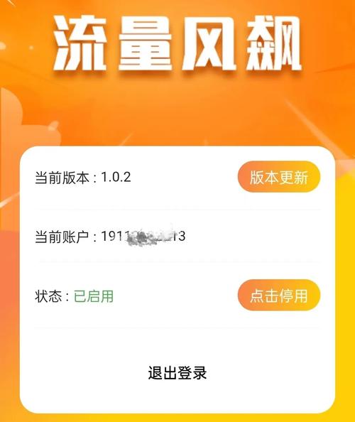 专网流量最新版本