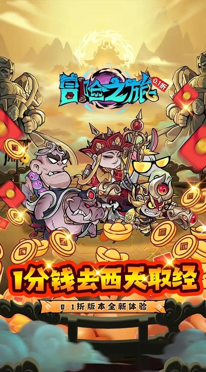 冒险之旅免内购版