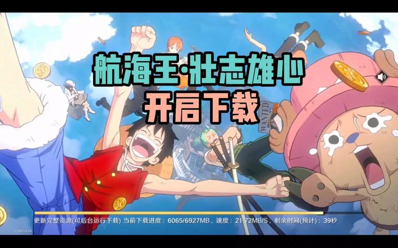 航海王壮志雄心