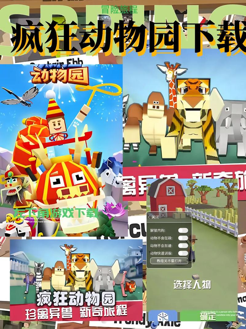 疯狂动物园3破解版免费