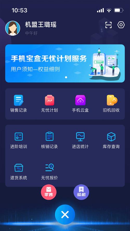 手机盒子