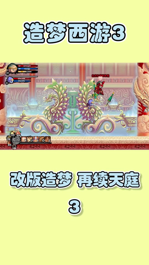 造梦西游3再续天庭手机版
