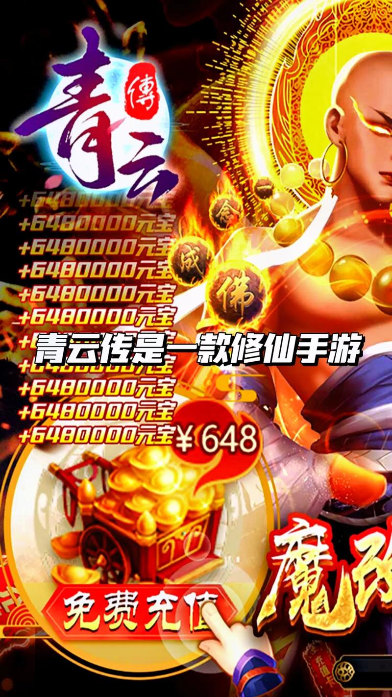 青云传魔改1折充值平台
