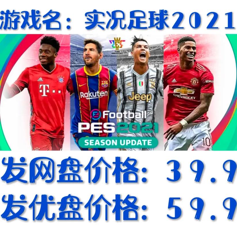 实况足球2021版本