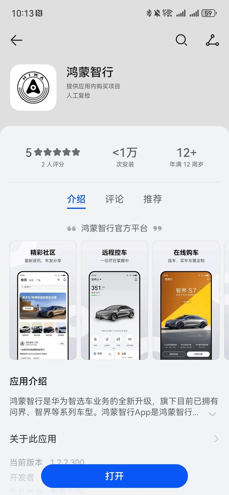 鸿蒙智行app升级最新版本