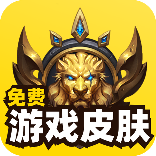 免费送皮肤