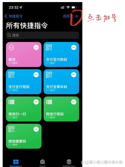 快捷指令免费安装