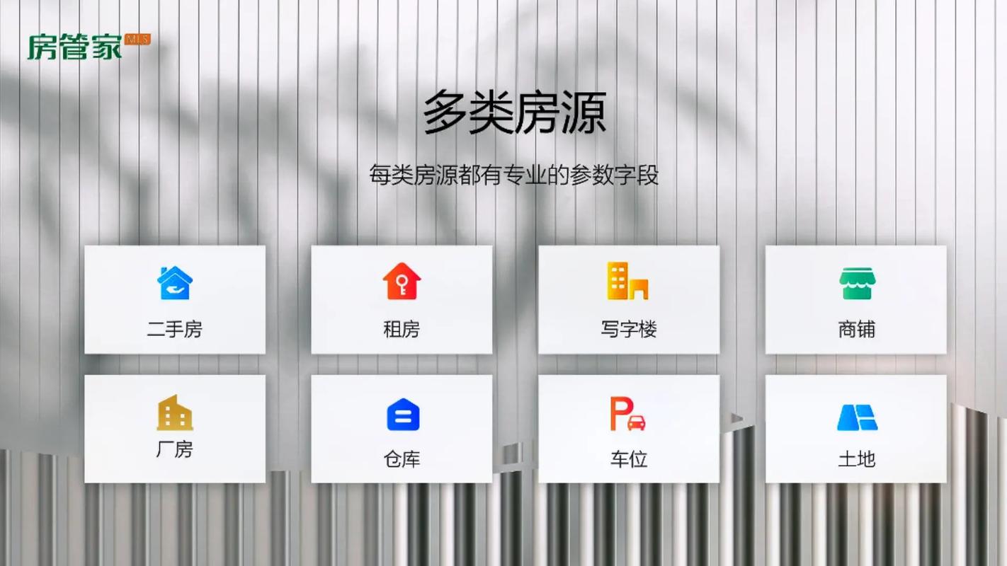 房地产销售管理系统软件