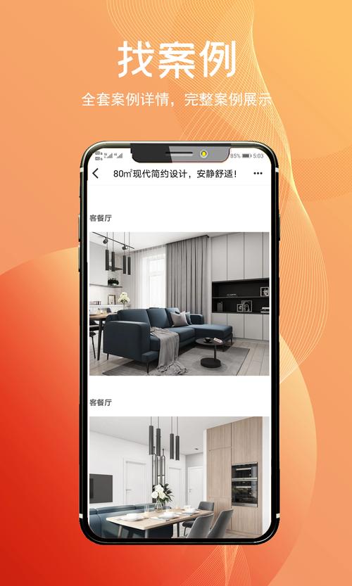 免费设计家装app