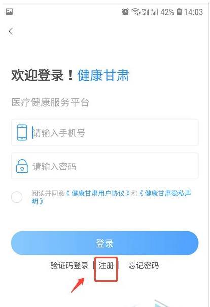 健康甘肃电子健康卡