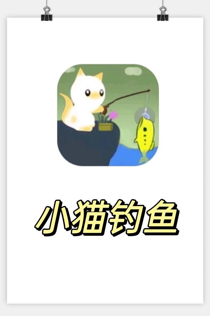 小猫钓鱼中文版安装