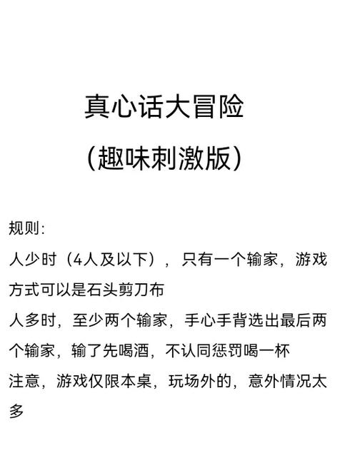 真心话大冒险猛烈版