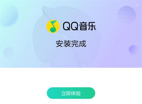 qq音乐安装