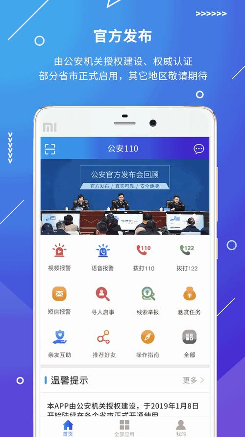 八桂警信app官方