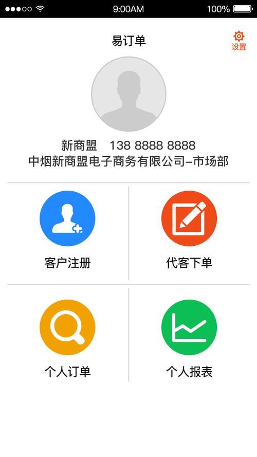 新商联盟网上手机订烟app