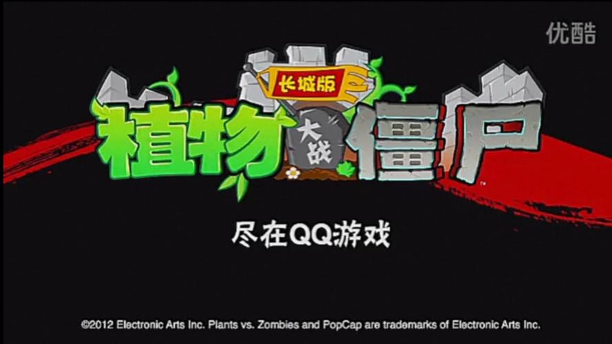 植物大战僵尸 中国(长城)版