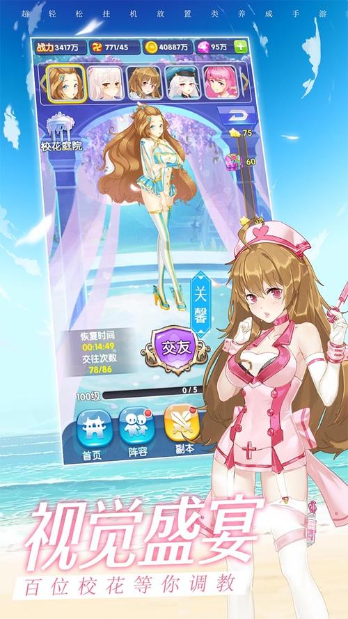 校花梦工厂2手游官方正版