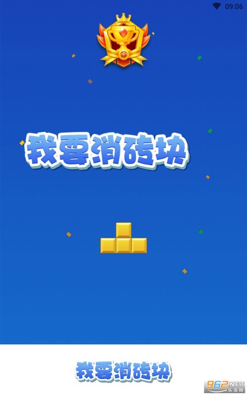 全民消砖块