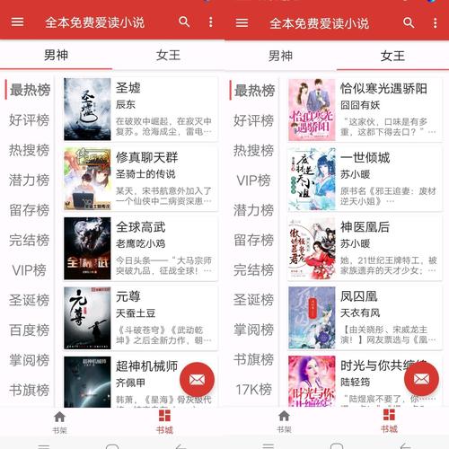 爱读小说app旧版