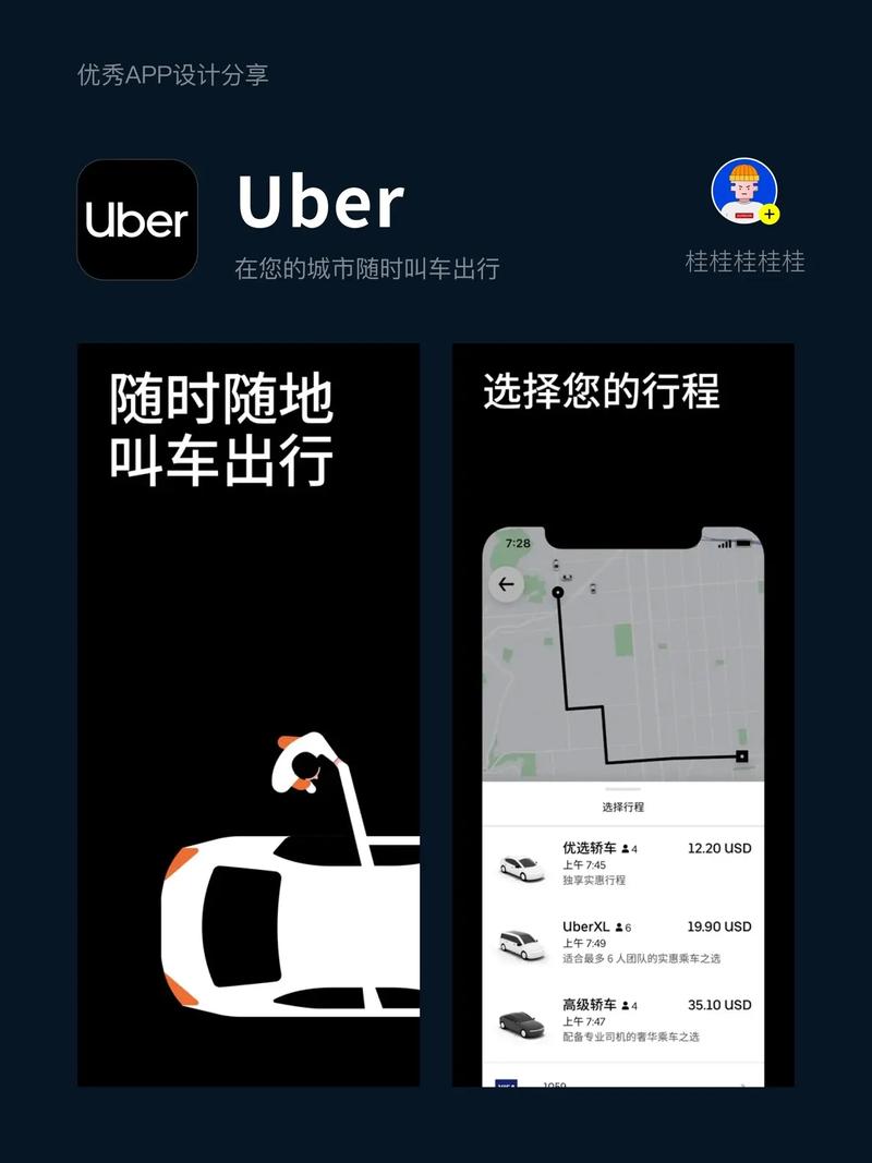 Uber打车软件v4.265.10.23最新版