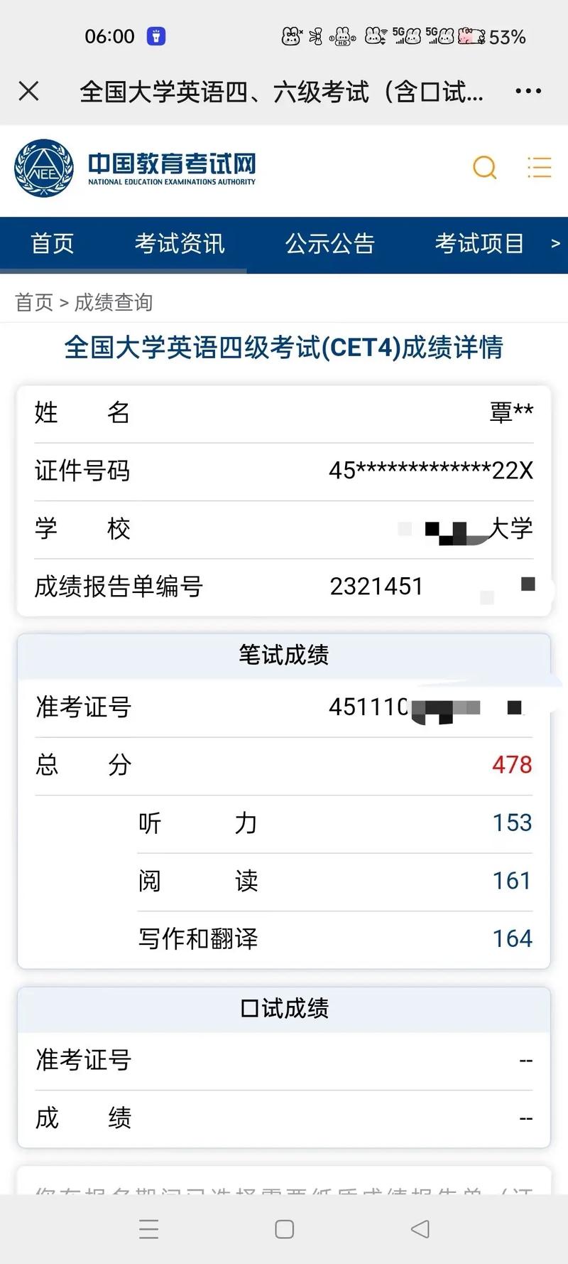 英语四级估分器在线