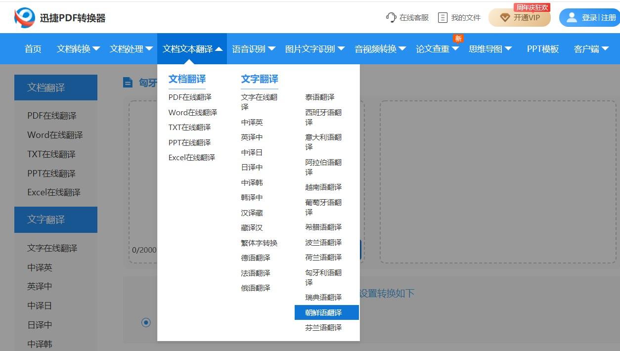 朝语汉语翻译器