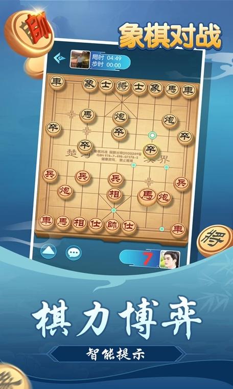 中国象棋真人对战