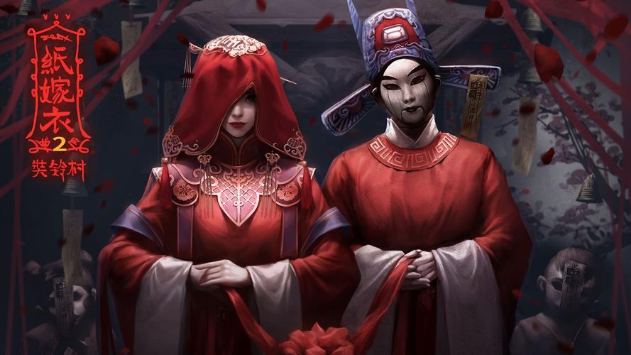 游戏纸嫁衣2