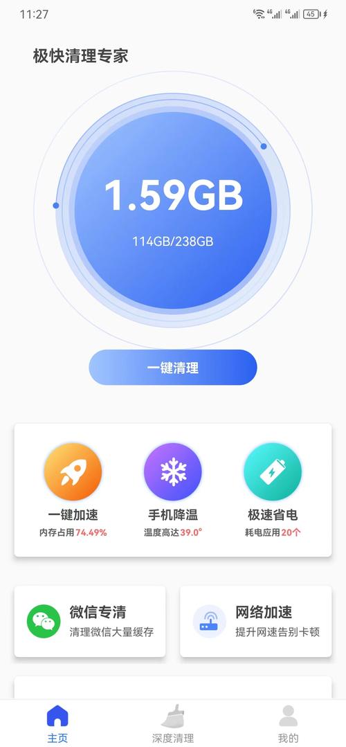 极速一键清理