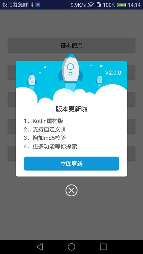 android安装app