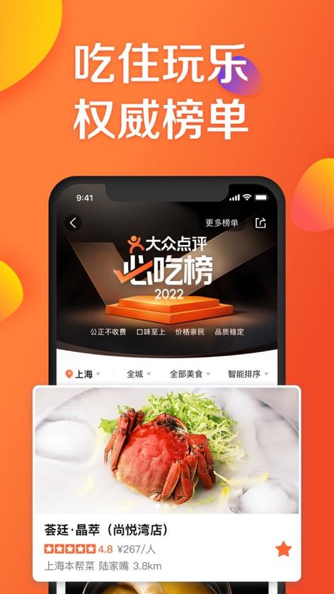 大众点评官方最新版本