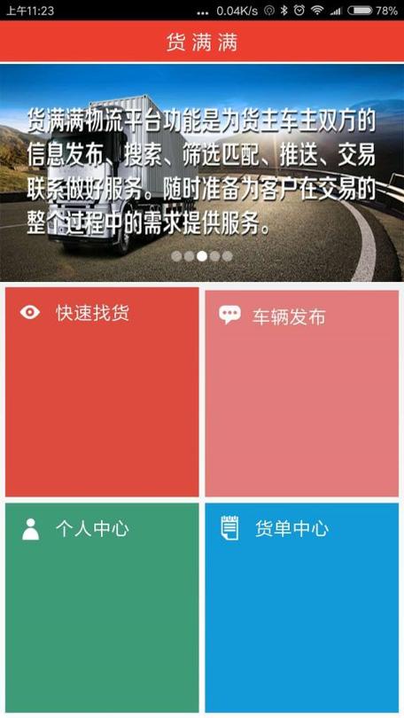 货满满找车版