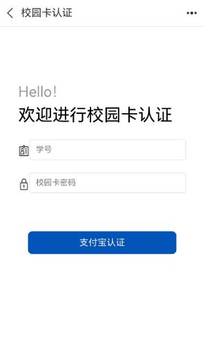 校园一卡通系统登录