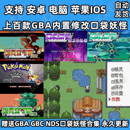 口袋妖怪绿宝石修改器手机版