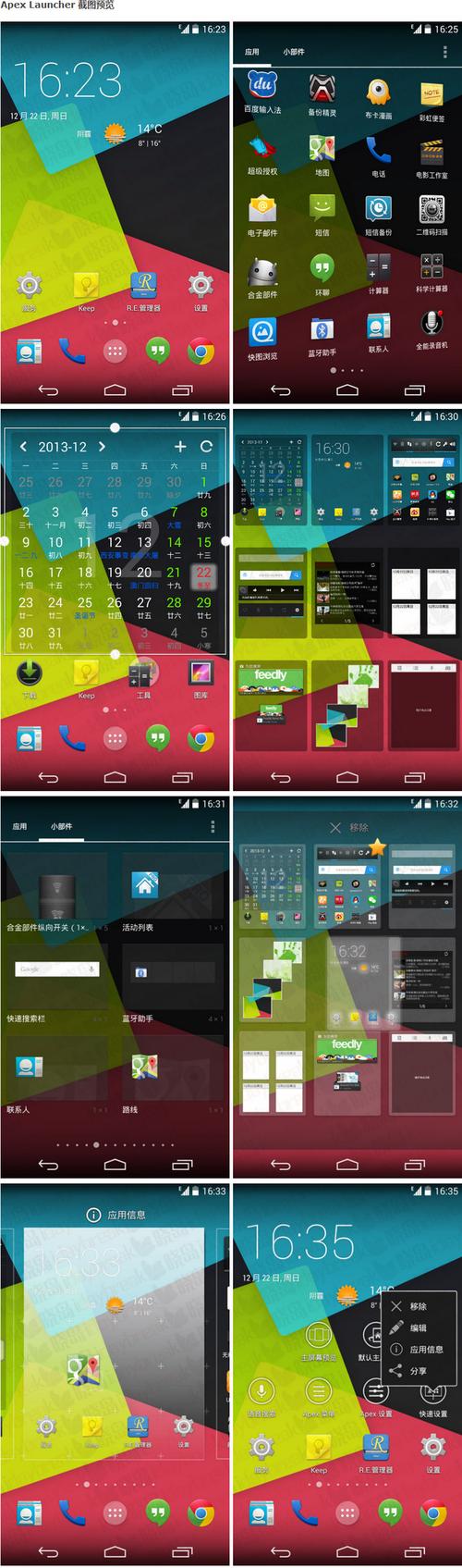 apex launcher 中文破解版