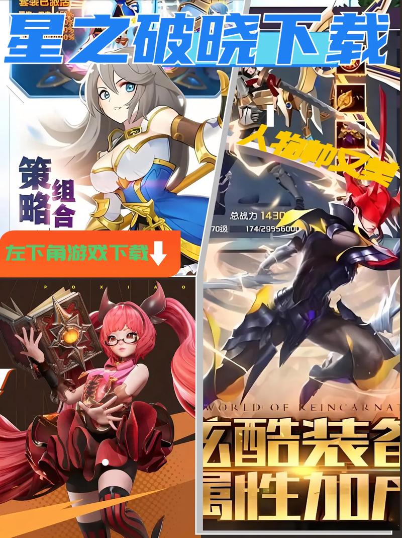 星之破晓破解版内购版无限金币